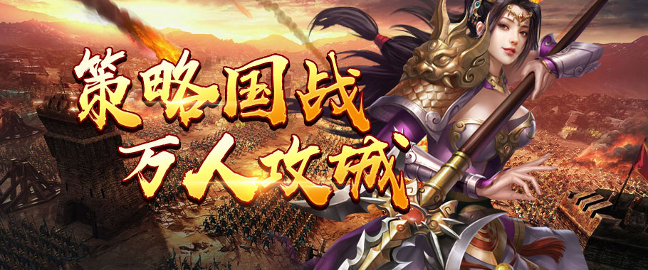 极品三国志-武汉鑫盛腾科技有限公司